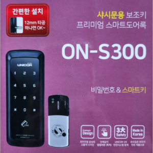 유니코하이테크 ON-S300, 디지털도어록 보조키 샤시문용 상
