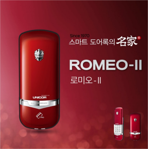 유니코 로미오2 (UN317S)레드 디지털도어록 보조키