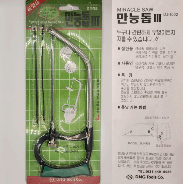 코끼리표 만능톱 다기능톱 / 만능톱